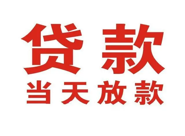 宁蒗押车借贷|宁蒗附近押车借钱电话|宁蒗父母车抵押贷款